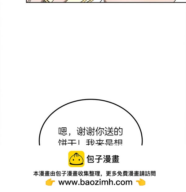 第39话 谁送的饼干49