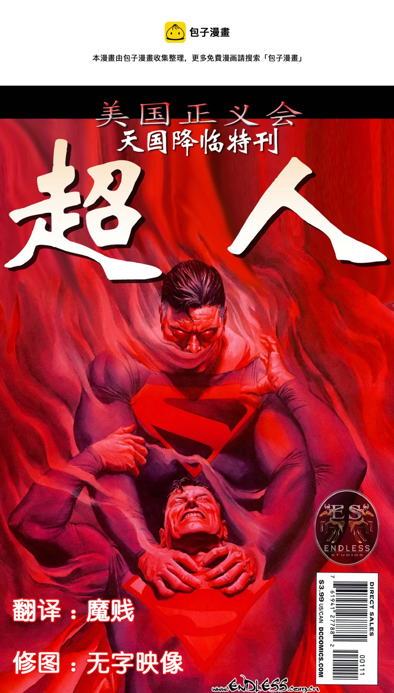天国降临特刊超人 #10