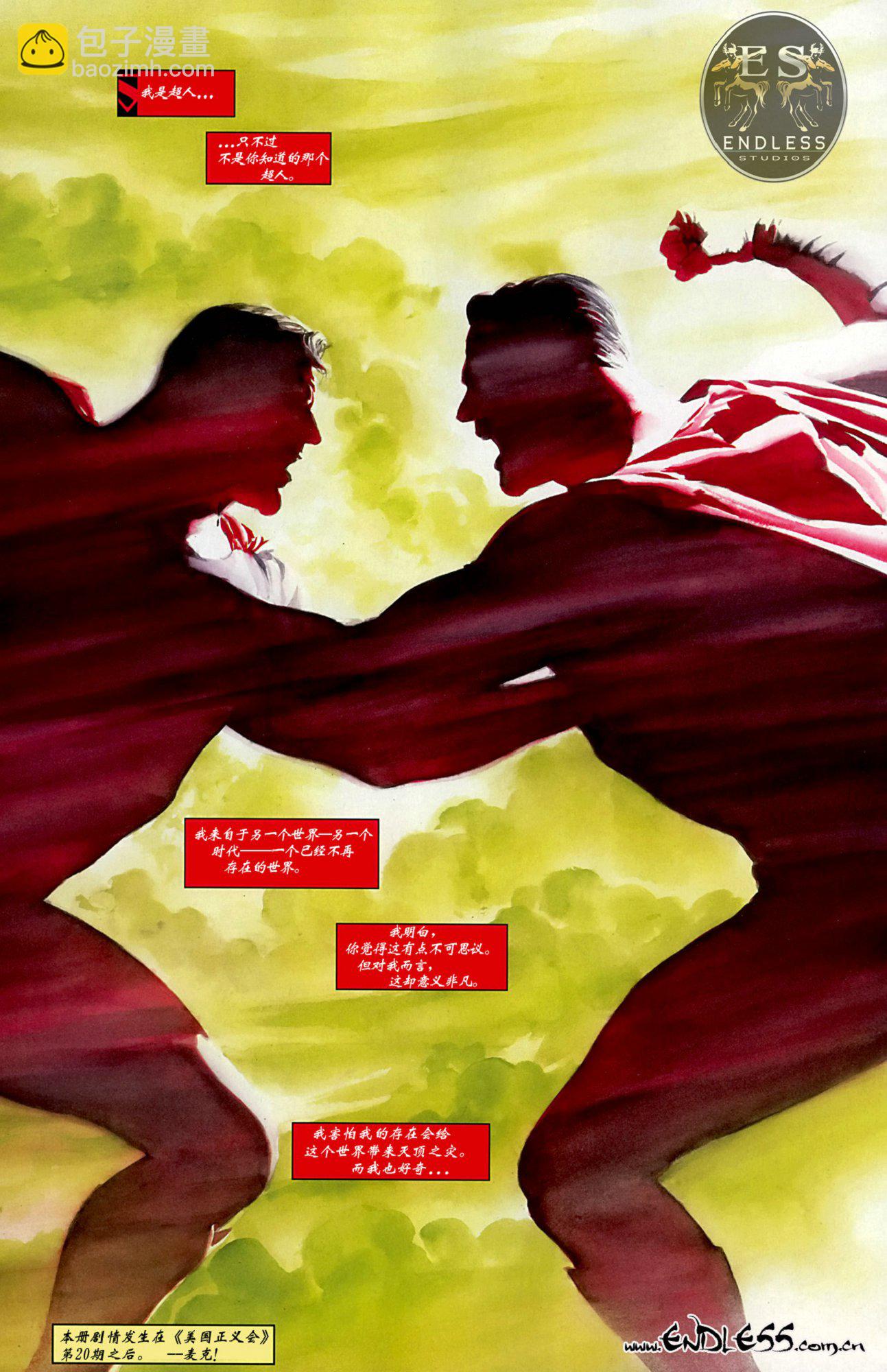 天国降临特刊超人 #11