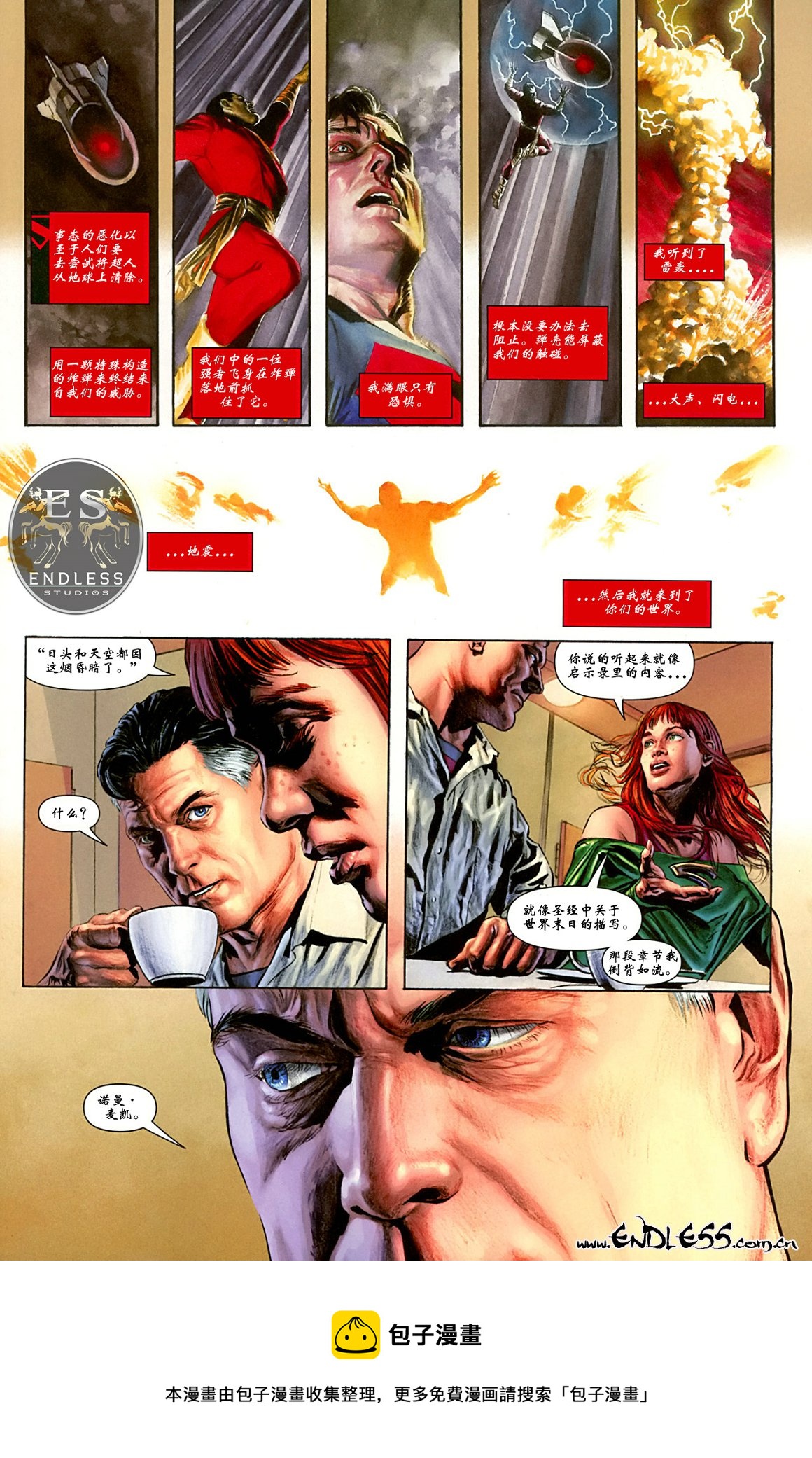 天国降临特刊超人 #14