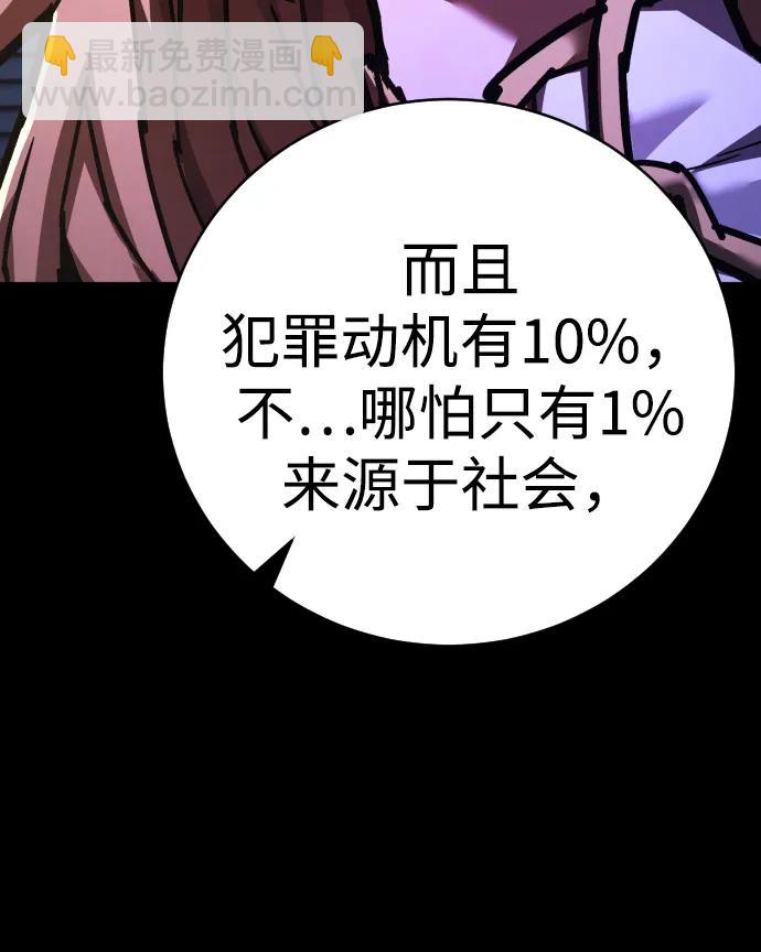 第30话 犯罪学72