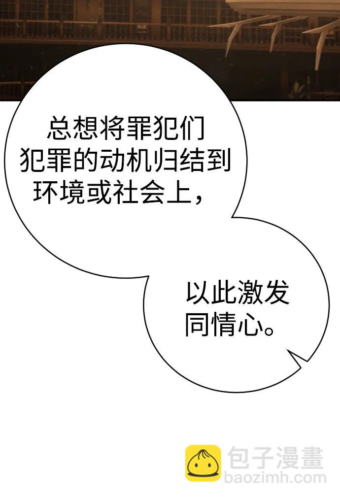 第30话 犯罪学86