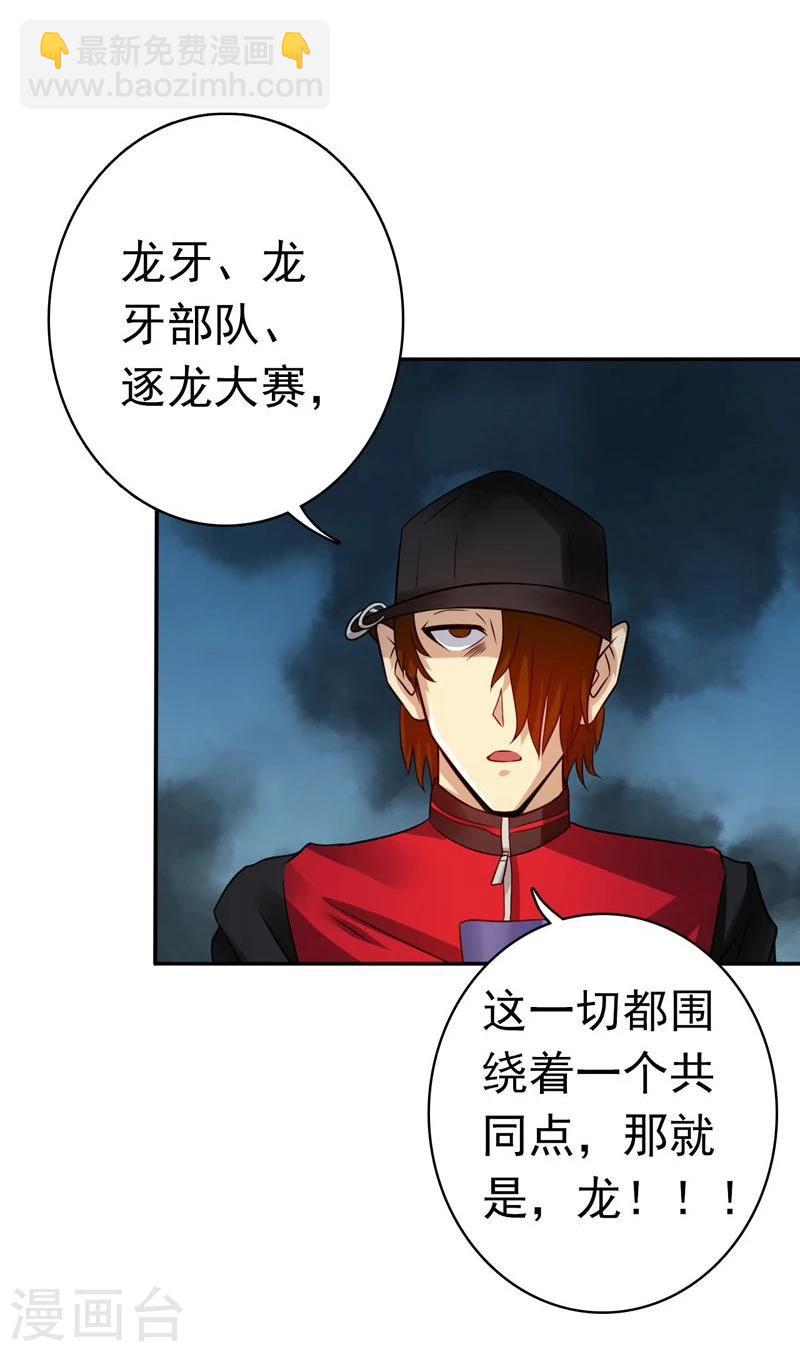 第160话 祖龙之牙17