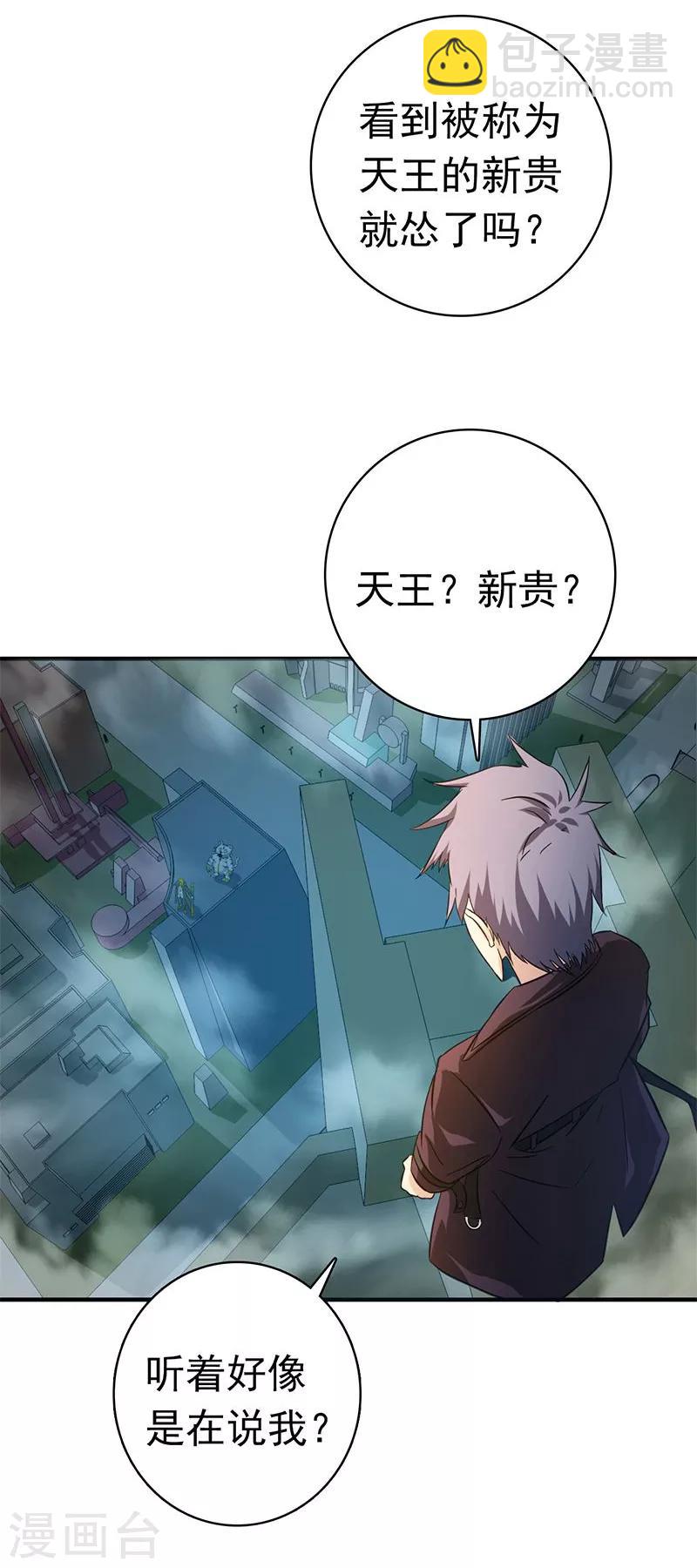 第168话 四大天王34