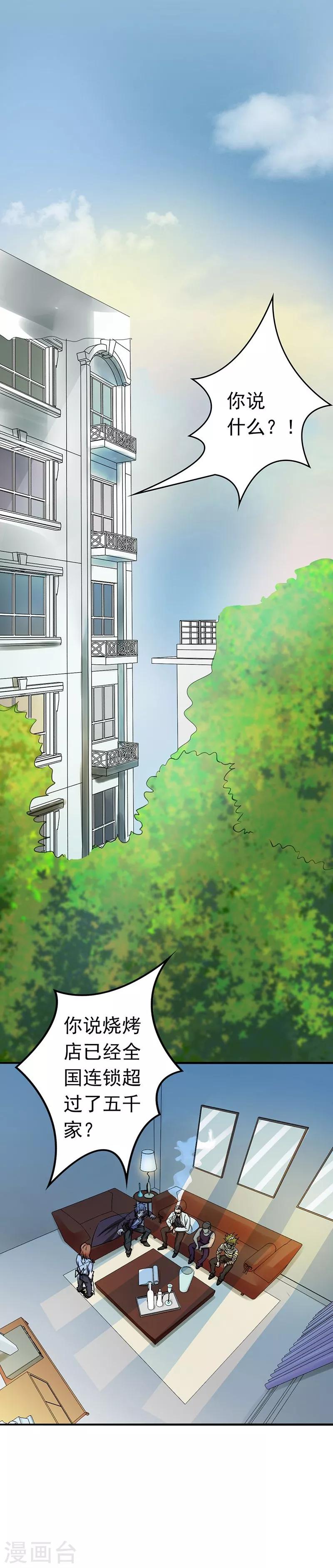 第168话 四大天王45