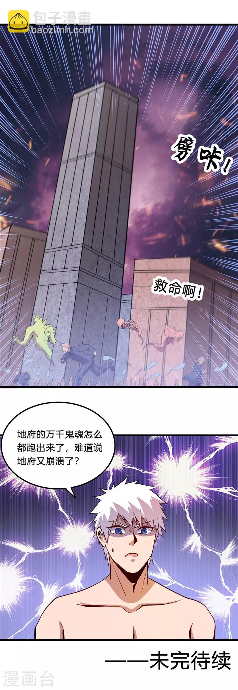 第368话 地府崩溃了11