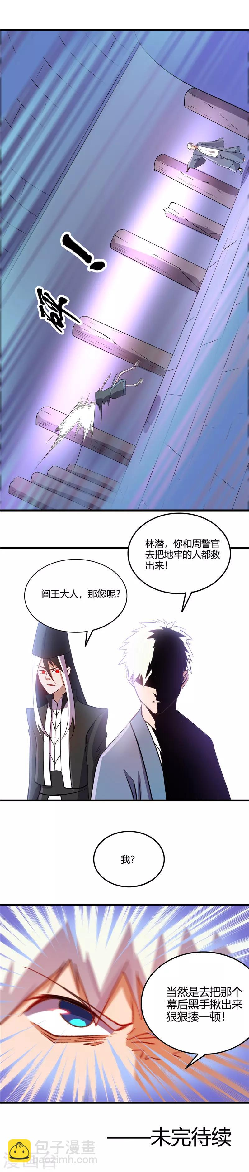第376话 黄泉城11