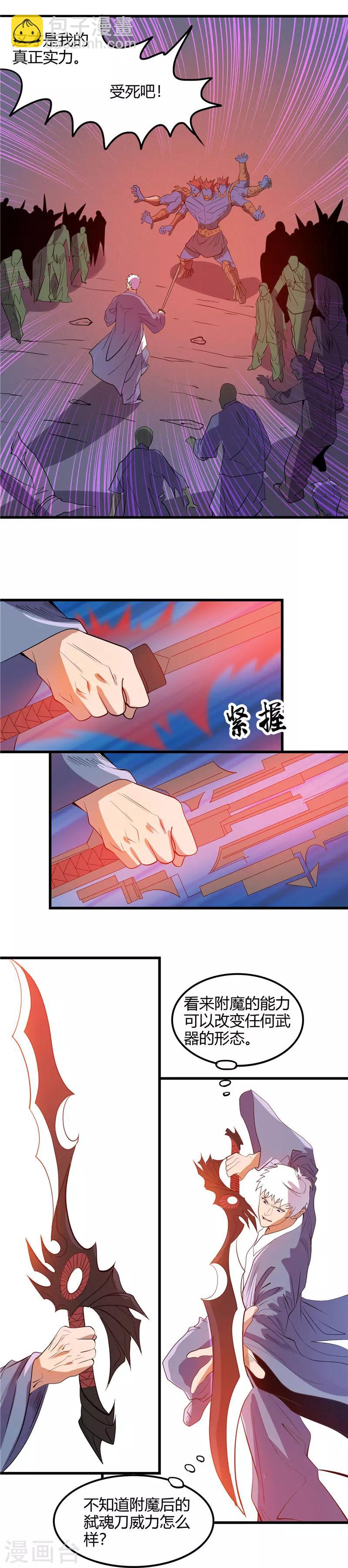 第380话 弑魂7