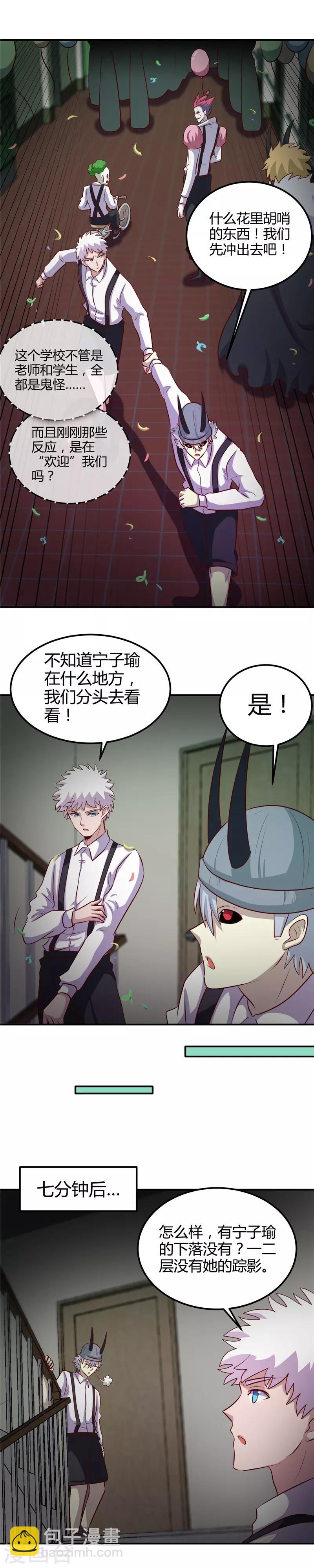 第383话 鬼校5