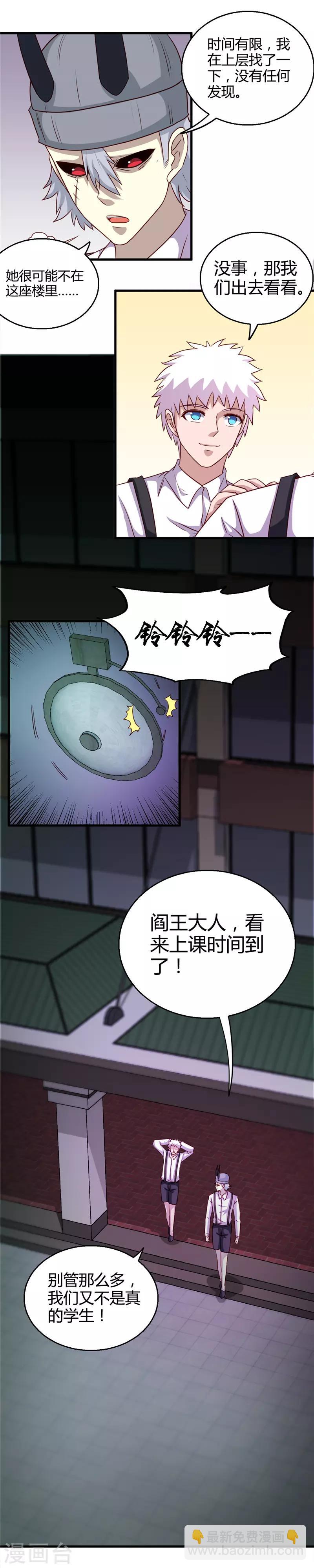 第383话 鬼校6