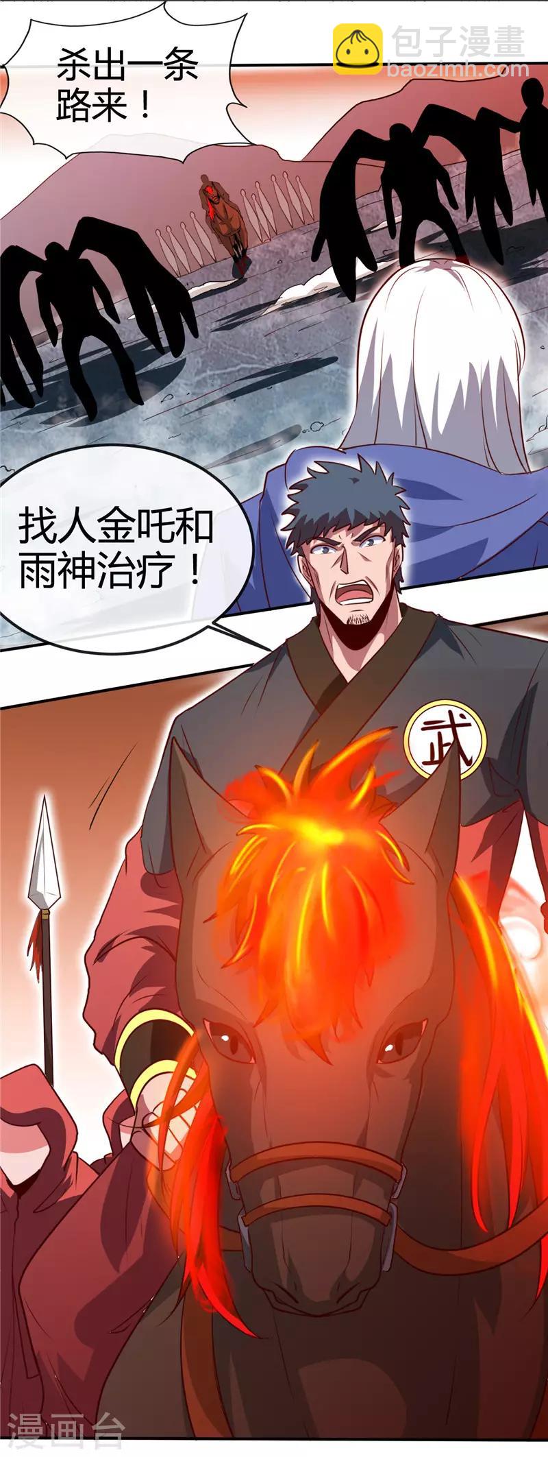 第436话 这才是真正的背刺6