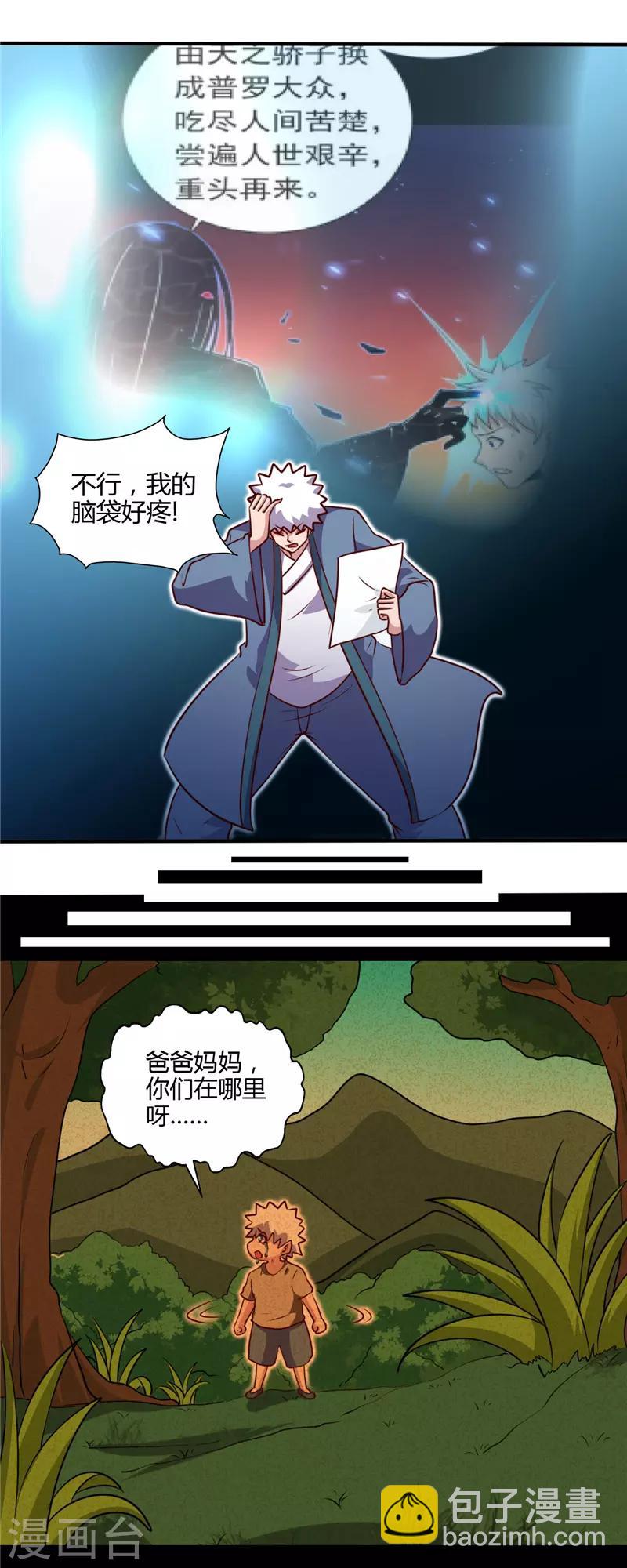 第440话 记忆的枷锁2
