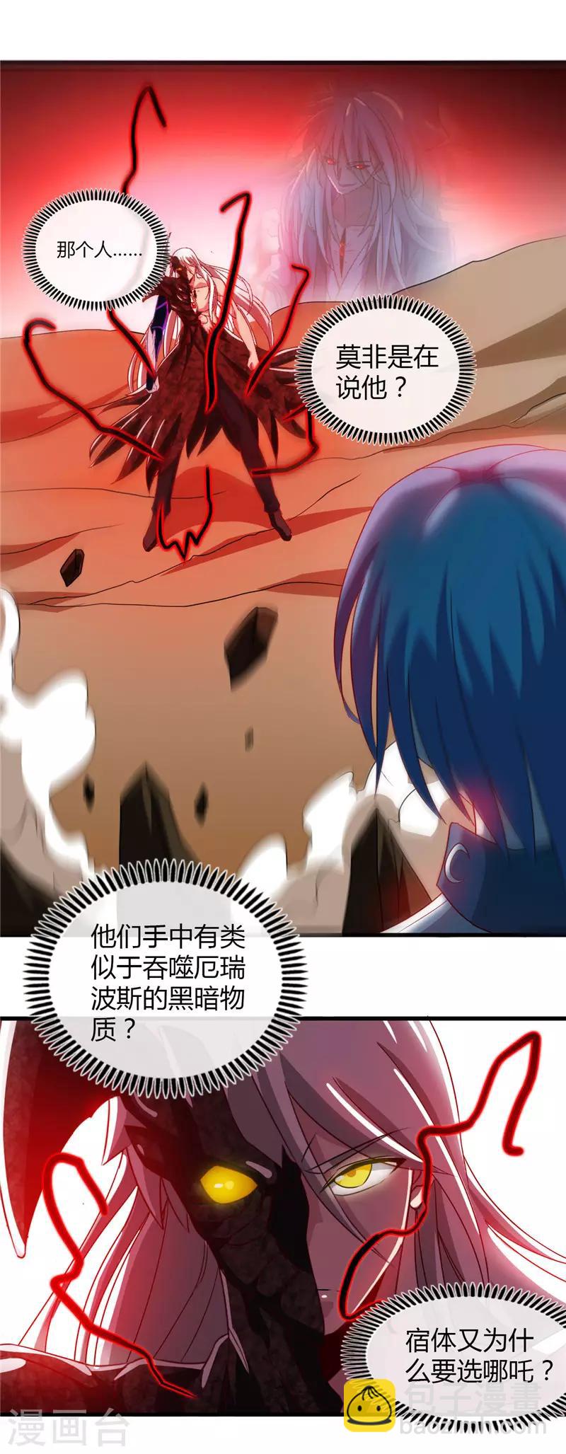 第472话 召唤的是谁？1
