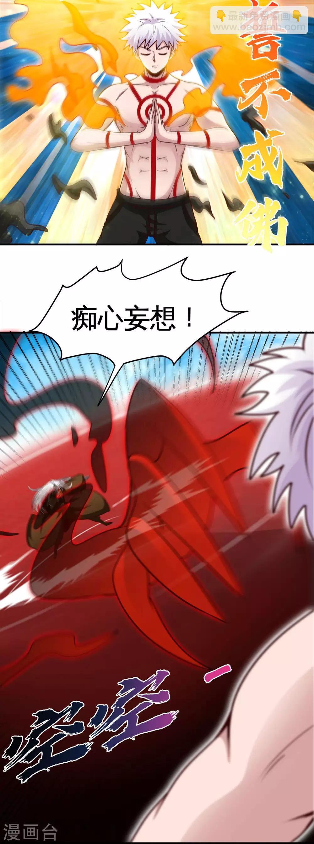 第525话 泰山封魔印5