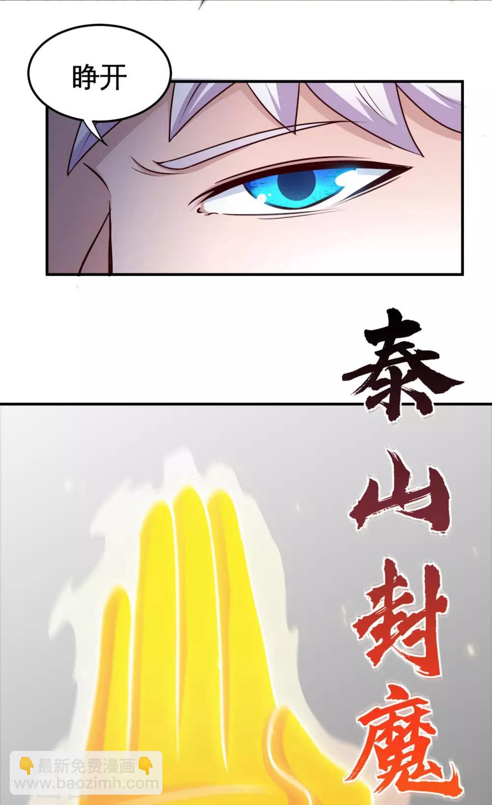 第525话 泰山封魔印6