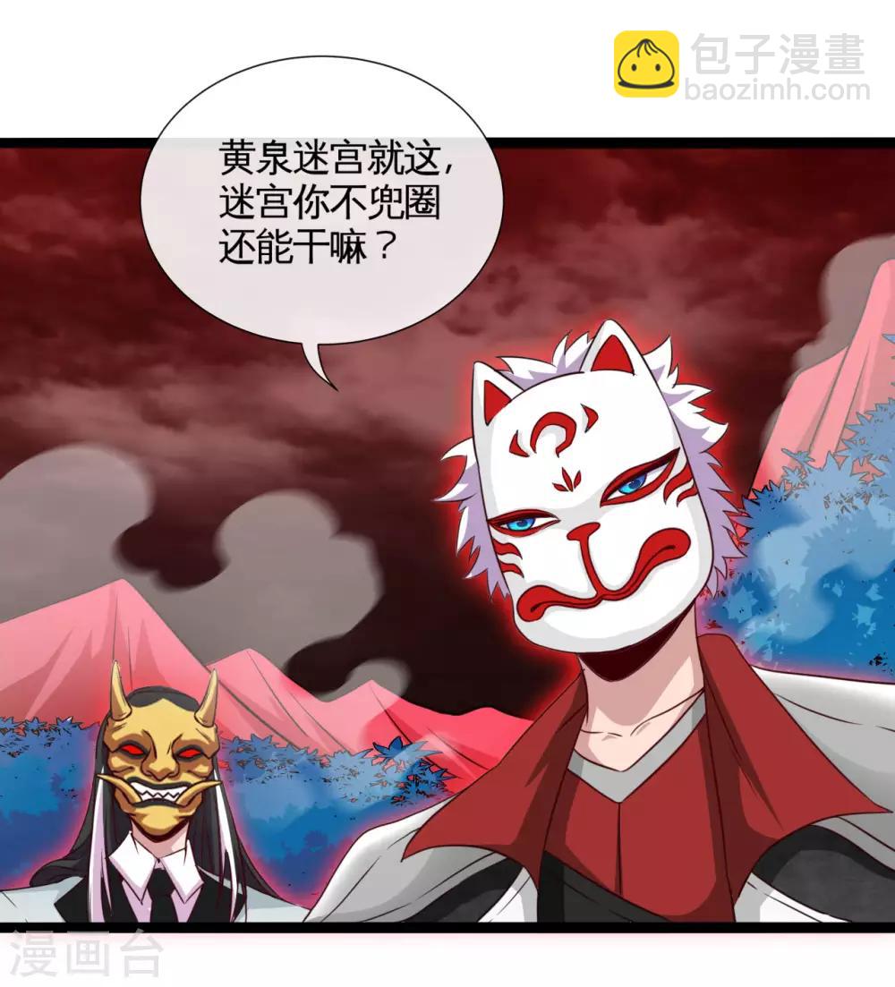 第538话 黄泉的迷宫6
