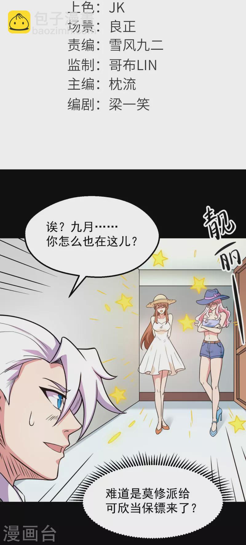 第763话 那我祝你旅途愉快！1