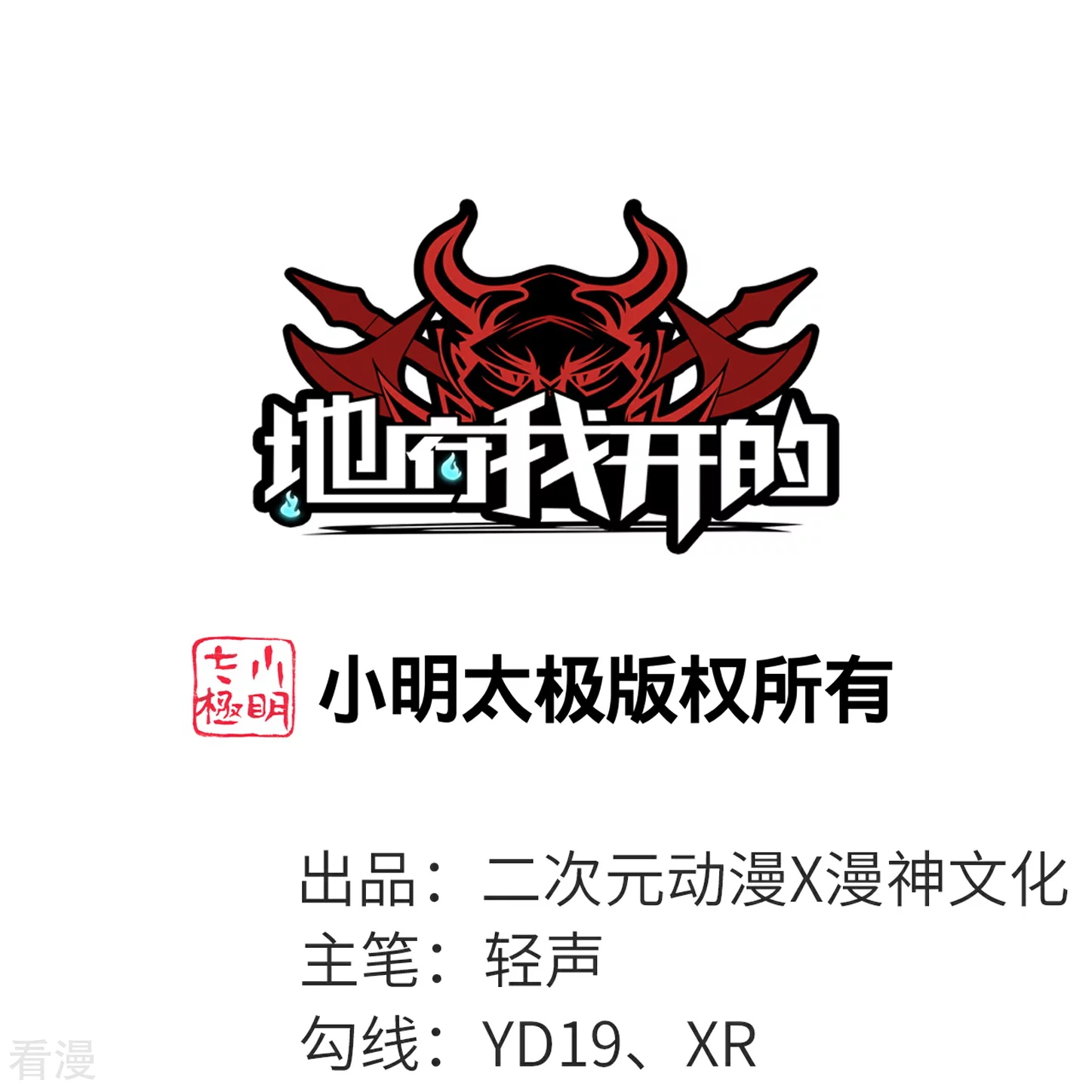 第782话 你的幕后主使究竟是谁？0