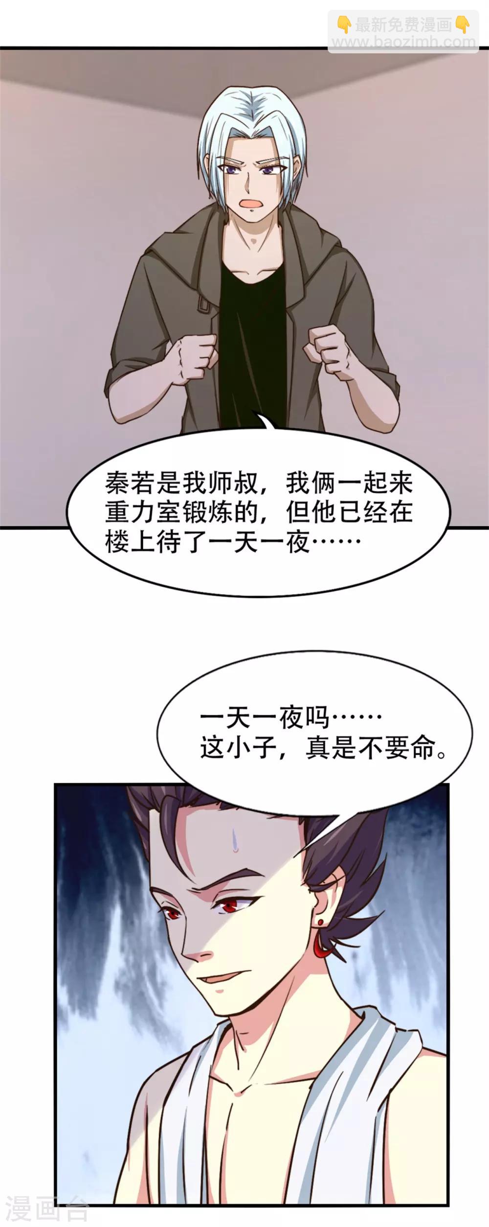 第252话 化境六重天12