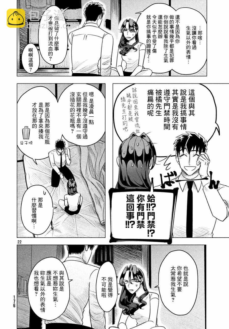 第6话21