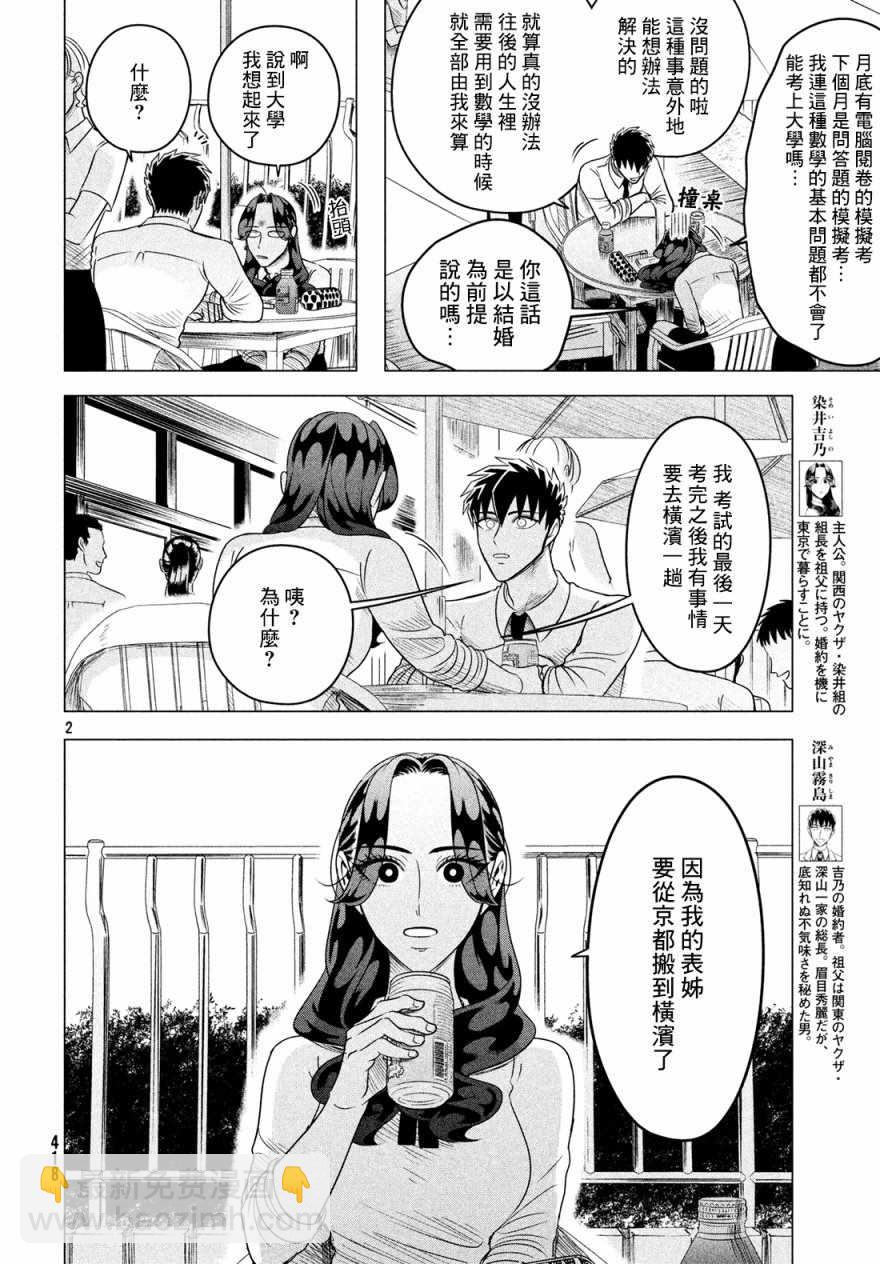 愿来世为他人 12上集1