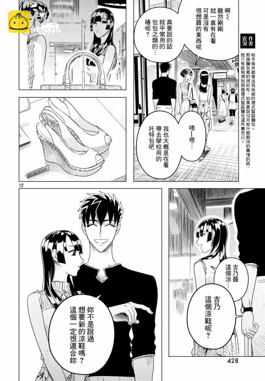 愿来世为他人 12上集11