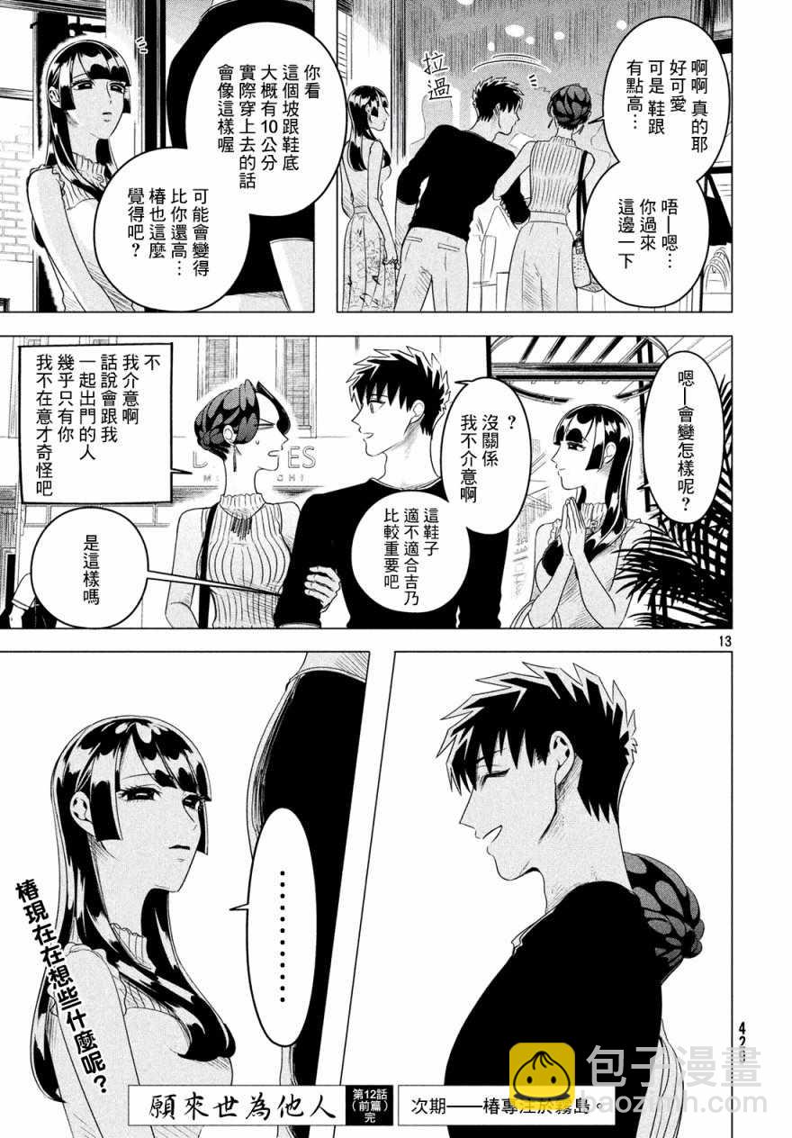 愿来世为他人 12上集12