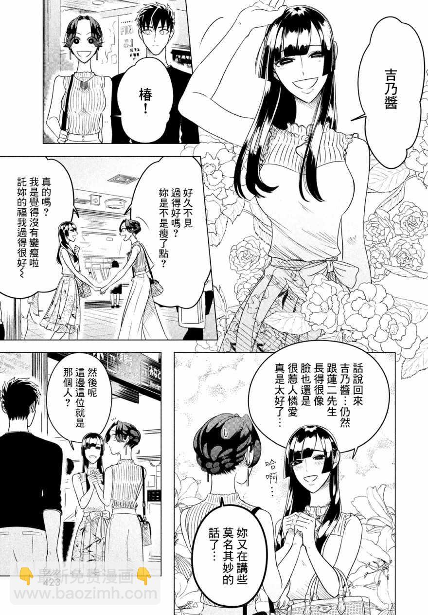 愿来世为他人 12上集6