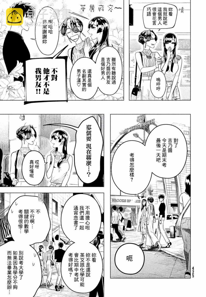 愿来世为他人 12上集8