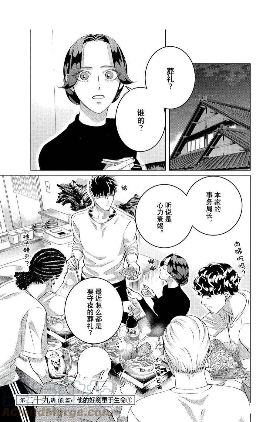 第29.1话   他的好意重于生命（前篇）0