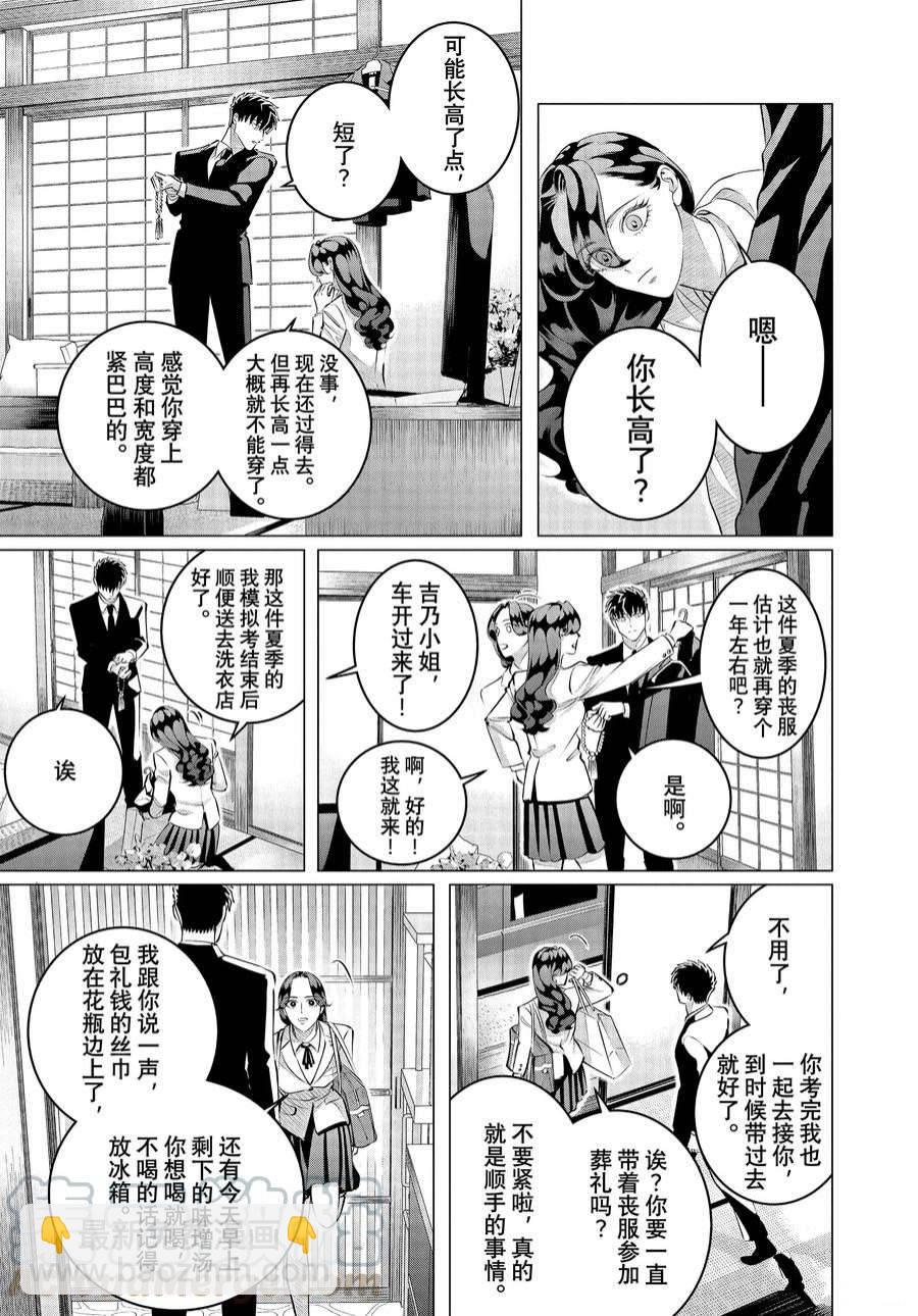 第29.1话   他的好意重于生命（前篇）6