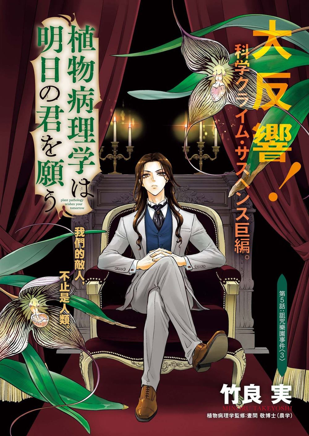 第5话 诅咒乐园事件（3）0