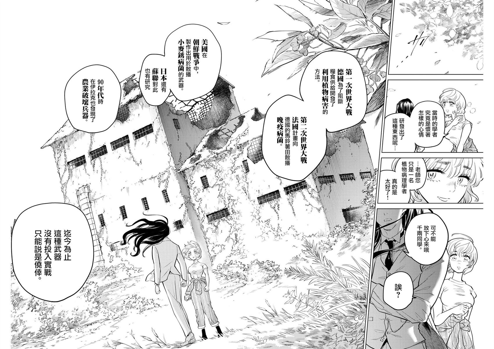 第5话 诅咒乐园事件（3）9
