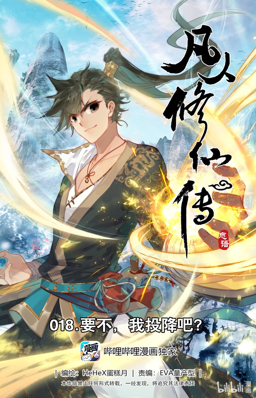 018 要不，我投降吧？0