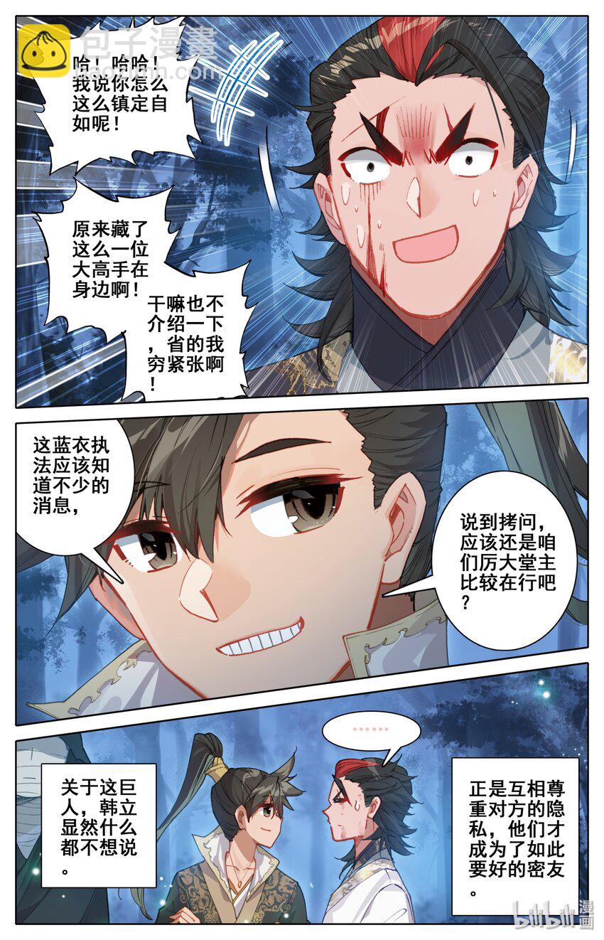 029 杀戮巨人11