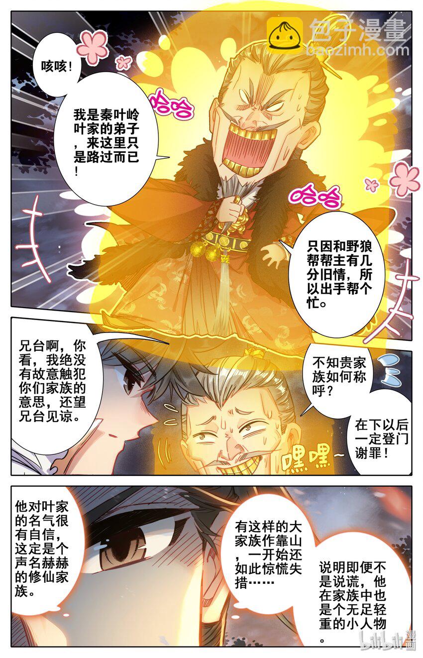 038 另一个修仙者11