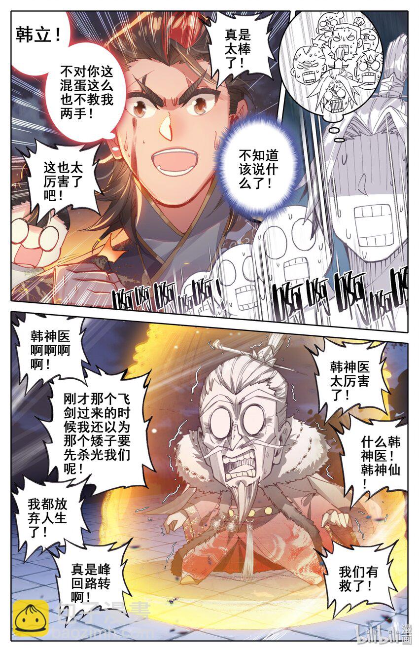 038 另一个修仙者2