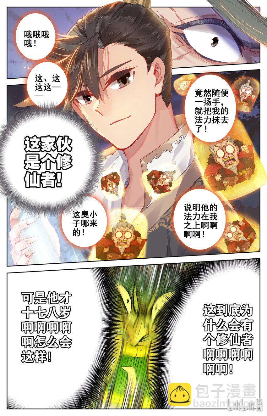 038 另一个修仙者3