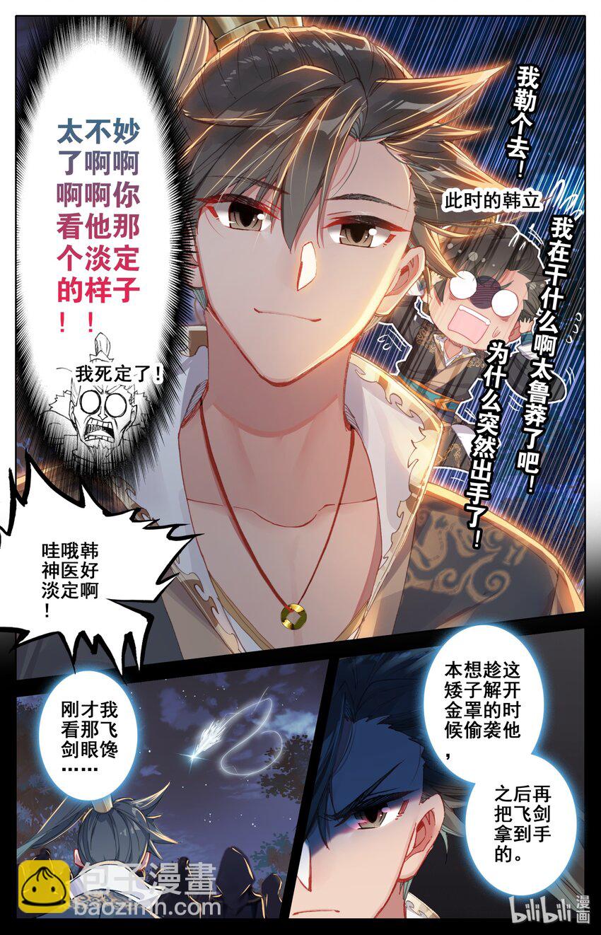 038 另一个修仙者4