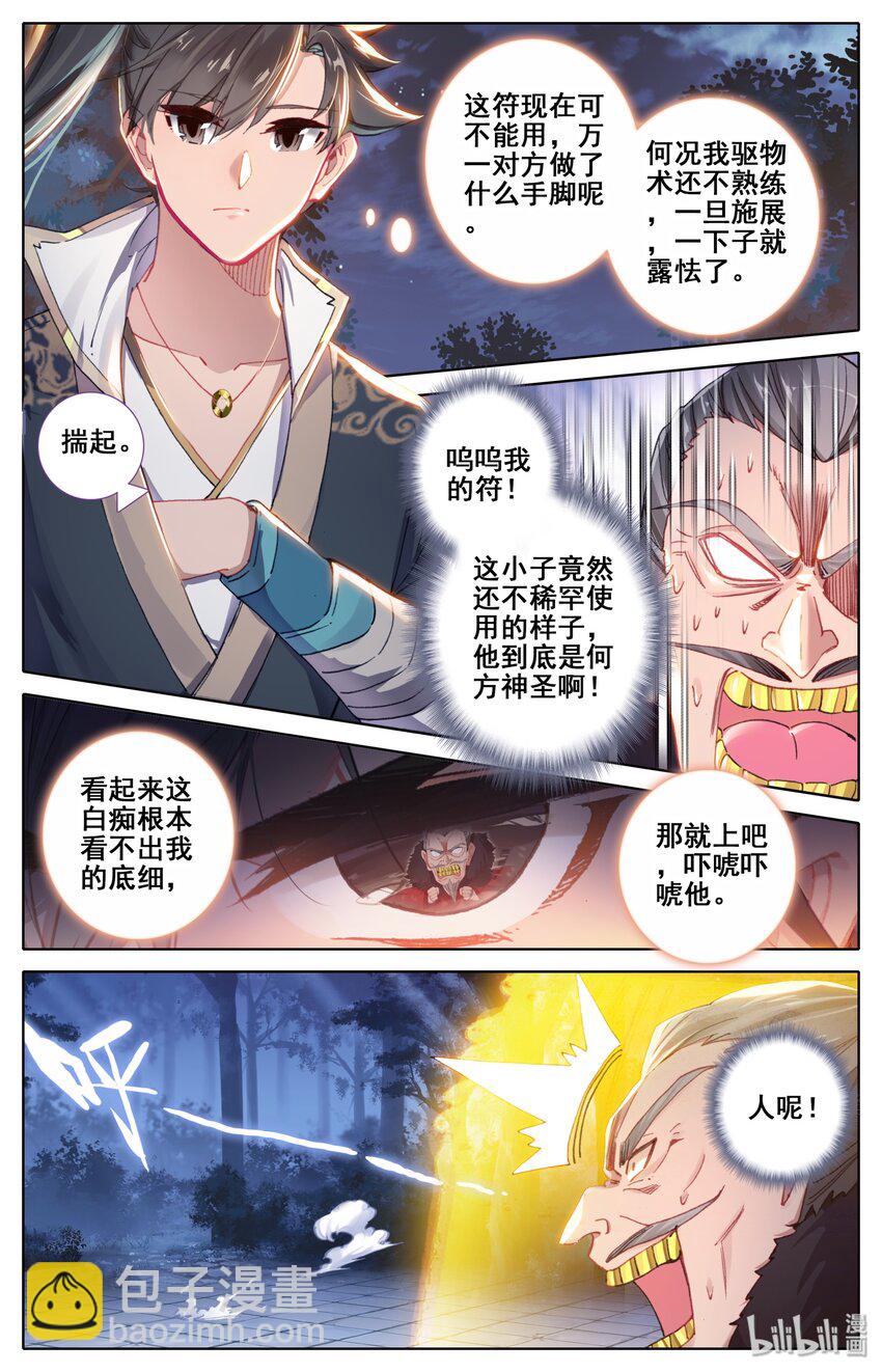 038 另一个修仙者8