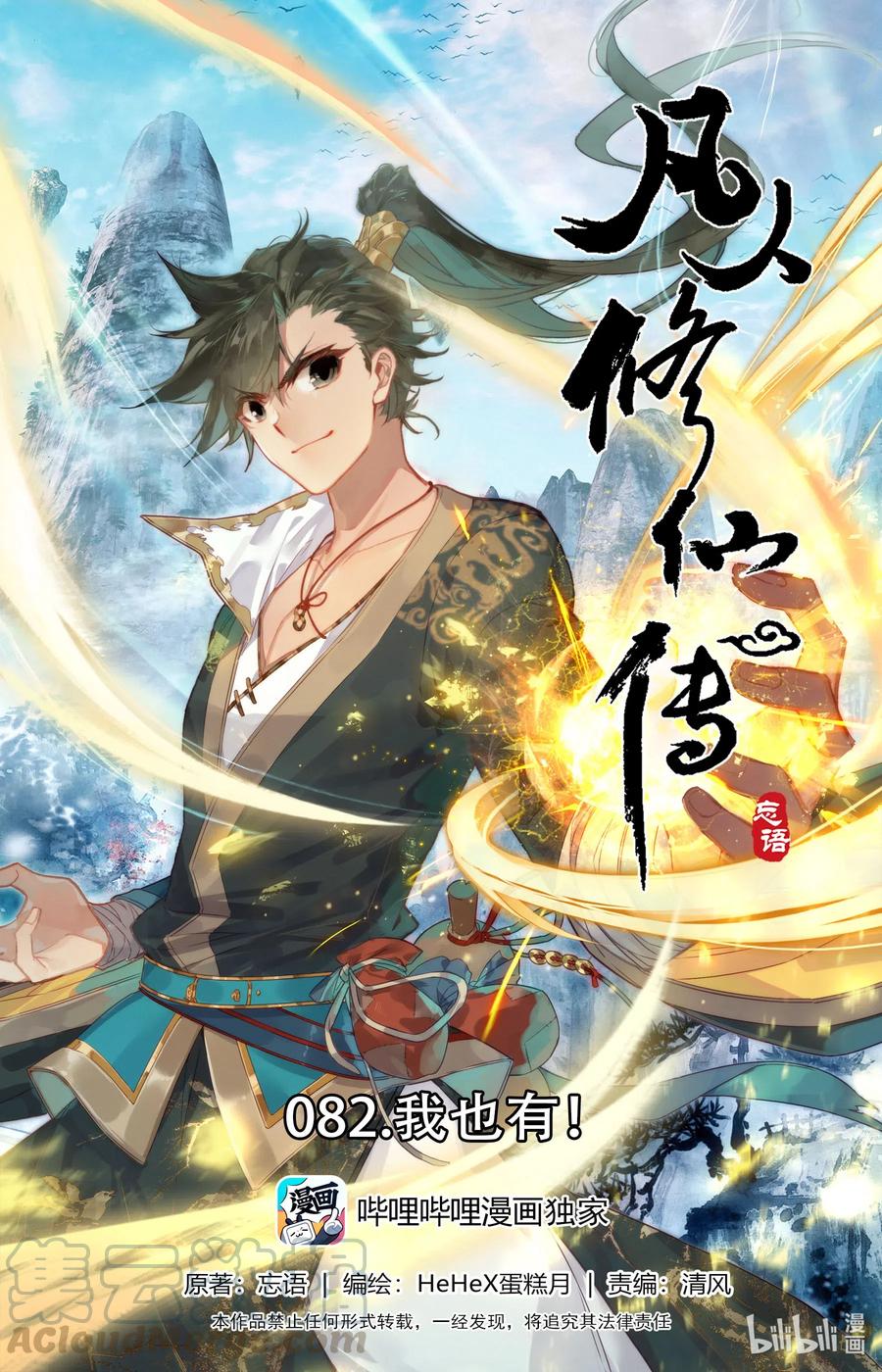 082 我也有！0