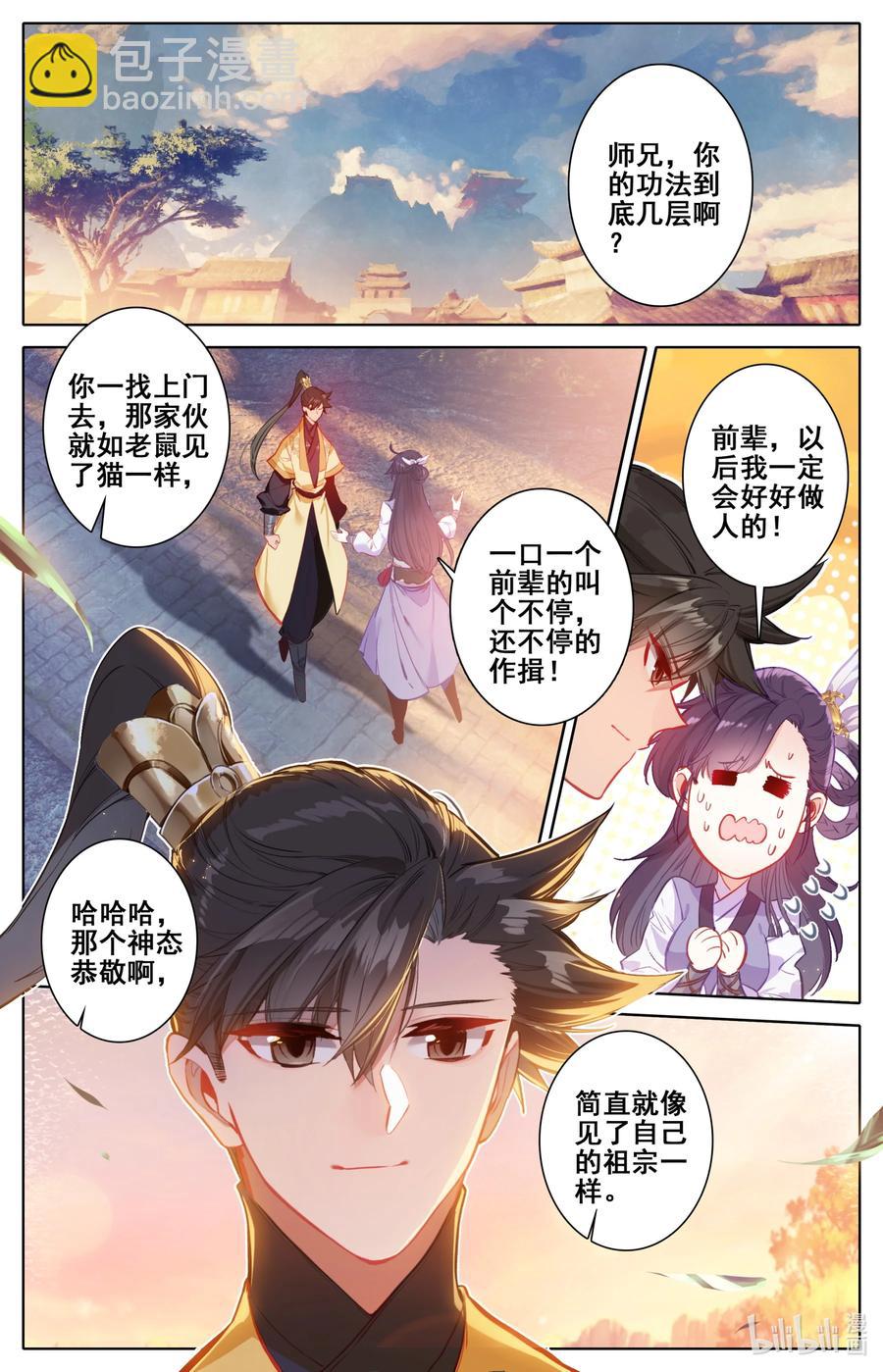 123 仙凡殊途1