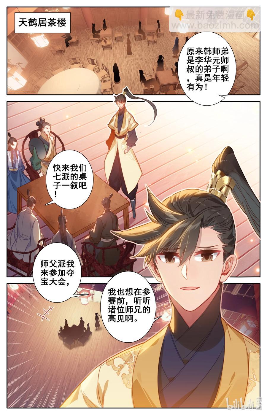 123 仙凡殊途13
