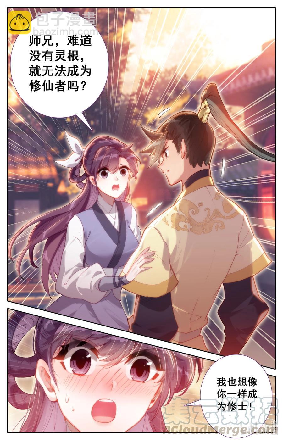 123 仙凡殊途6