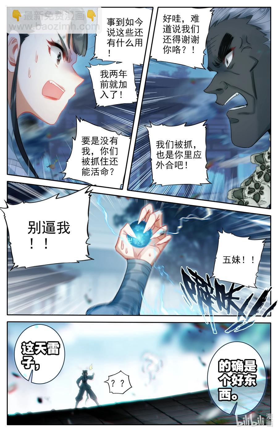 145 内鬼15
