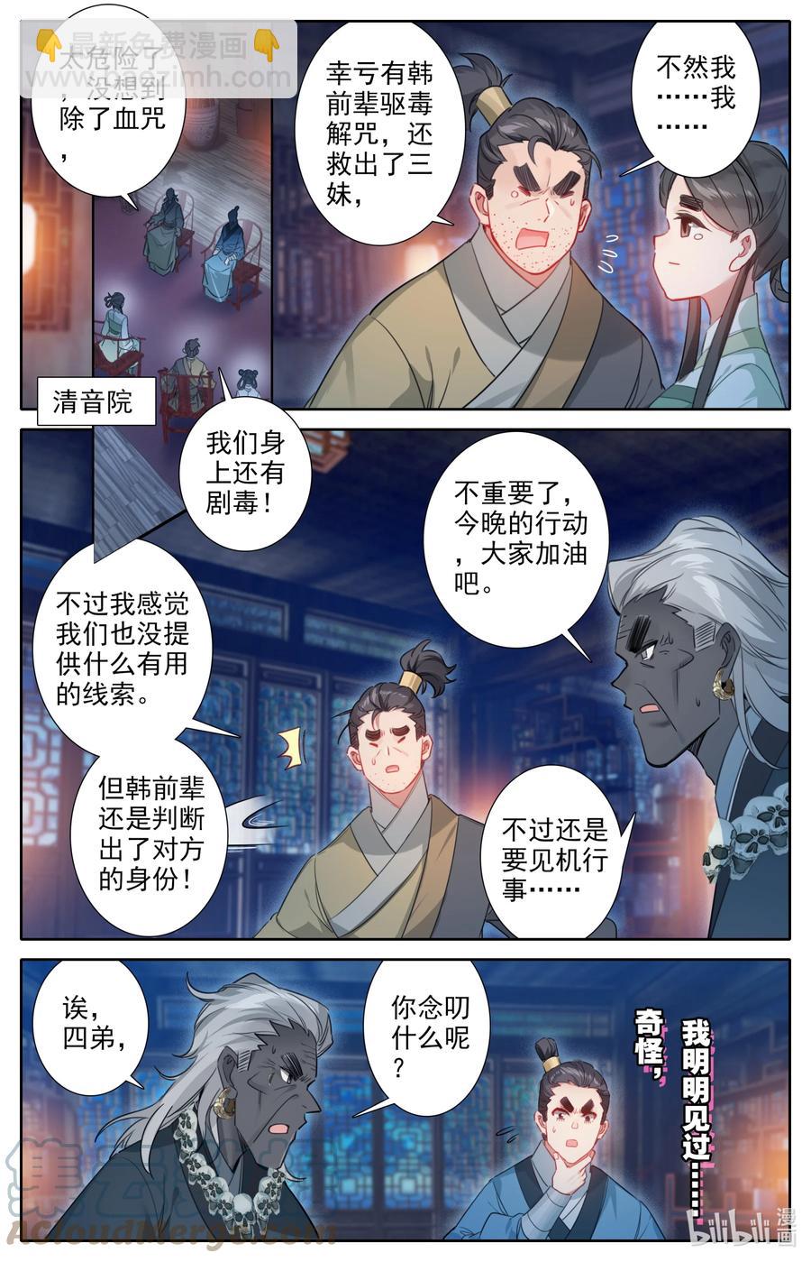 145 内鬼8