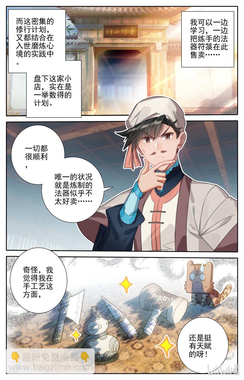 194 入世岁月10