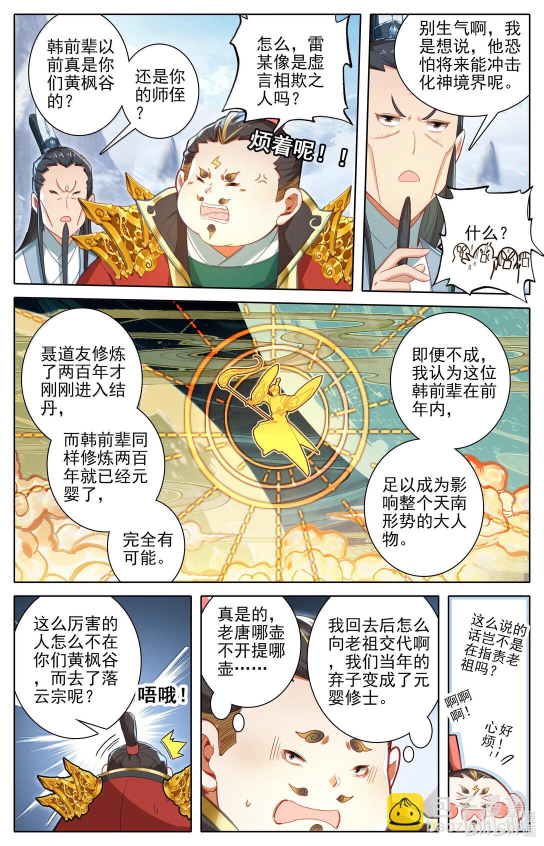 327 双修大典12