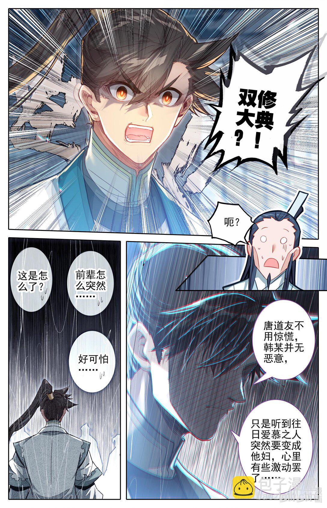 327 双修大典9