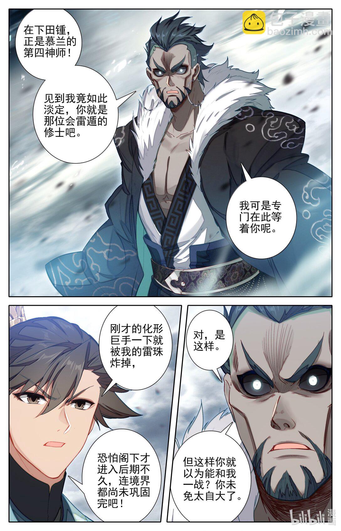 348 第四神师15